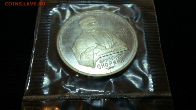 1 рубль Ф. Скорина Пруф запайка до 4.12.14 22-00 - DSC_0119