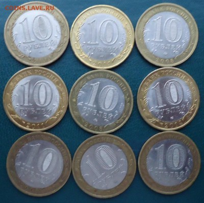 БИМ 10рублей 9шт. - DSC05411.JPG