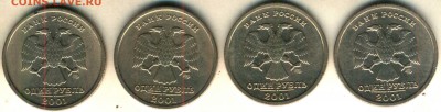 1 рубль СНГ - 4 штуки - 1 рубль СНГ аверс