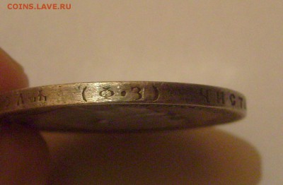 1р1901 ФЗ - Рубль 1901 ФЗ-3.JPG