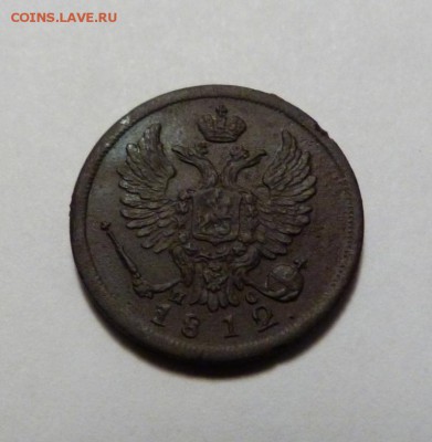 Деньга 1812г. ИМ-ПС на оценку - P1020128.JPG