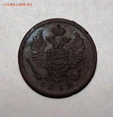 Деньга 1812г. ИМ-ПС на оценку - P1020123.JPG