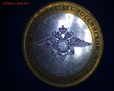 10 рублей МВД Б IV ? - 4