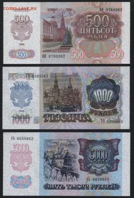 Пресс.до 22-00 мск 04.12.14 г. - 500-1000-5000р 1992 62 аверс