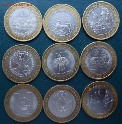 10 рублей БИМ-9шт. - DSC05408.JPG