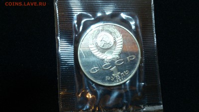 1 рубль П.Н. Лебедев Пруф запайка до 4.12.14 22-00 - DSC_0124
