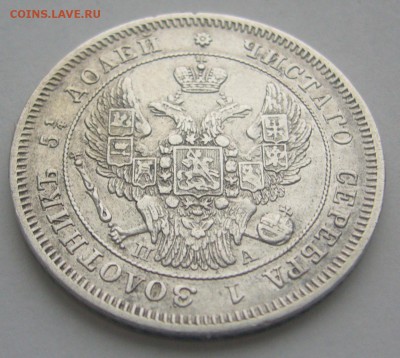 25 КОПЕЕК 1847 года до 04.12-22.00.00 - P1260378.JPG