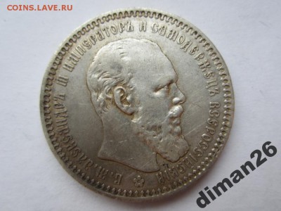рубль 1893 оценка - 4831179879_1