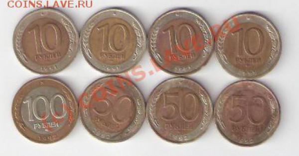 Биметал1991-1992гг.10-50-100руб. - сканирование0003