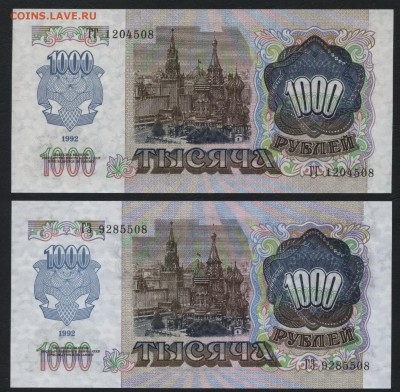 ПРЕСС.до 22-00 мск 04.12.14 г. - 1000р 1992 2шт. влево вправо аверс