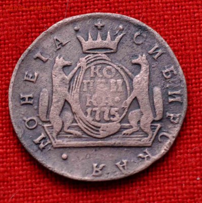 Сибирь 1 коп 1775 г до 6.12 до 22.00 МСК - DSC_0149.JPG