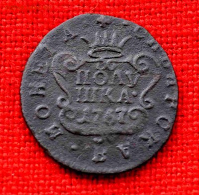 Сибирь ПОЛУШКА 1767 г  РЕДКАЯ до 6.12 до 22.00 МСК - DSC_0861.JPG