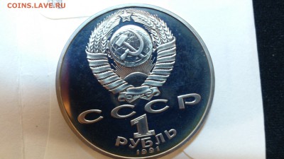 1 рубль П.Н. Лебедев Пруф до 4.12.14 22-00 - DSC_0138