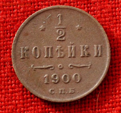 2 коп 1900 г до 6.12 до 22.00 МСК - DSC_0848.JPG