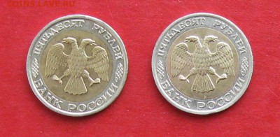 50 руб 1992г ммд 2шт до 03.12.14г - IMG_3532.JPG