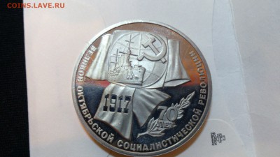 1 рубль 70 лет ВОСР Пруф до 4.12.14 22-00 - DSC_0139