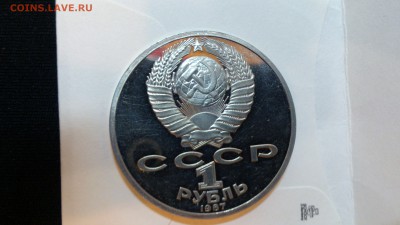 1 рубль 70 лет ВОСР Пруф до 4.12.14 22-00 - DSC_0140
