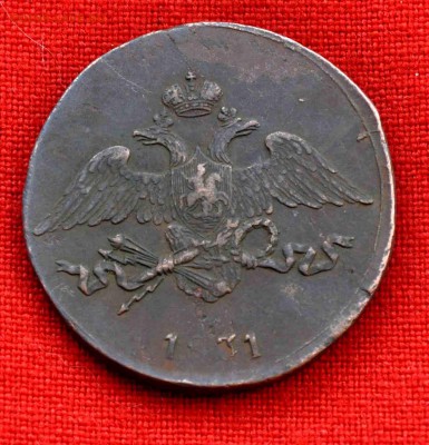 5 коп 1831 г до 6.12 до 22.00 МСК - DSC_0305.JPG
