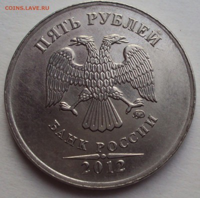 5 рублей 2012 ммд опознание - DSC03719.