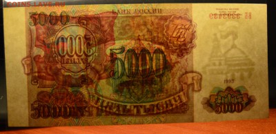 РОССИЯ 5000 1993 без мод aUNC до 4.12 22.00 мс - пппп