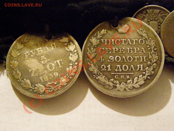 ЛОТ ЦАРСКОГО СЕРЕБРА НА ПОДВЕСКЕ 12шт 1764-1854г 7.05.10г - 14.JPG