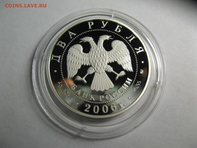 2 рубля С.А.Герасимов 2006 год  до 5,12,14  22-00 - IMG_5618.JPG
