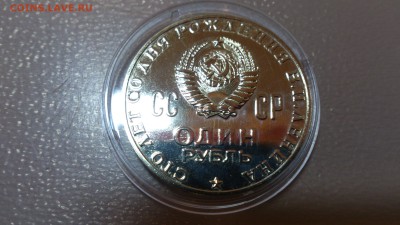 100 лет В.И. Ленину шт. ЛС: III.4.1; ОС: М1 шикарный до 4.12 - DSC_0155