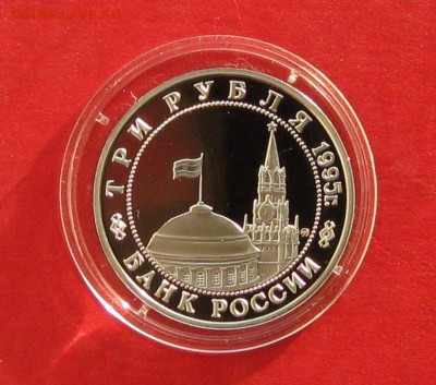 3 руб Разгром Квантунской армии Пруф до 03.12.14г - IMG_3522.JPG