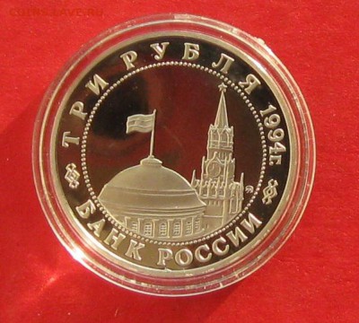 3 руб Партизанское движение Пруф до 03.12.14г - IMG_3520.JPG
