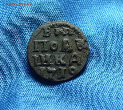 ВРП полушка 1719 года До 02.12.14 в 22.00 по мск - P1290808.JPG