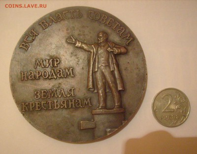 Наст. медаль Вся власть советам...В.И. Ленин 100 лет. - Медаль 100 лет Ленину-1.JPG
