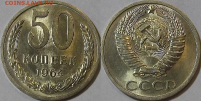 50 копеек 1964г unc красавец! до 3.12 - (87).JPG