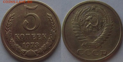 5 копеек 1973г до 3.12 - (84).JPG
