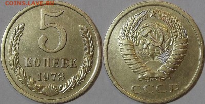 5 копеек 1973г вторая до 3.12 - (83).JPG
