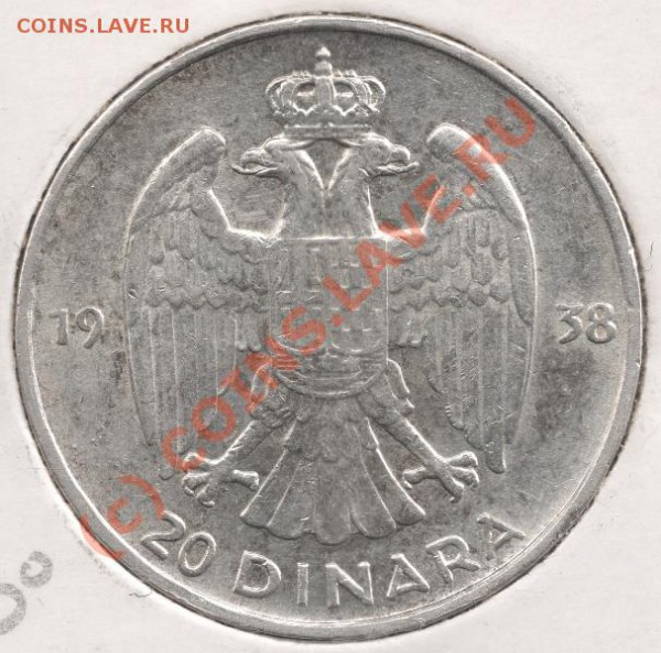 Ag 20 динар 1938 Югославия до 22-00 7.05 - сканирование0025