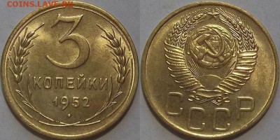3 копейки 1952г красотка! до 3.12 - (89).JPG