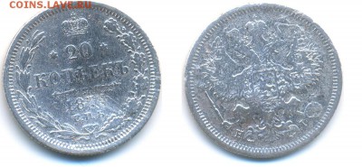 20 копеек 1874 СПБ Н I  до 5.12.14 22:00 МСК - M443