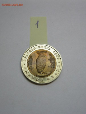 Красная книга 1991 и 1993 года Оценка - IMG_3297