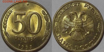 50 рублей 1993г unc до 3.12 - (81).JPG