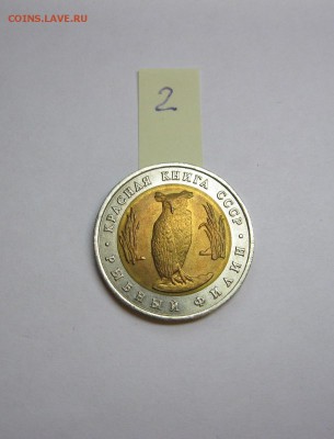 Красная книга 1991 и 1993 года Оценка - IMG_3298