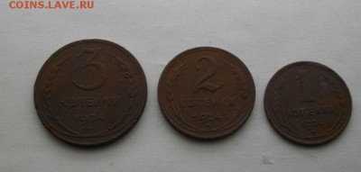 1,2,3,копейки 1924год.до 06.12.14.в 22.00мск - IMGP4632.JPG