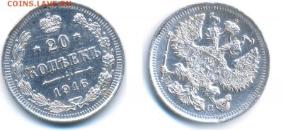 20 копеек 1916 ВС до 5.12.14 22:00 МСК - M447