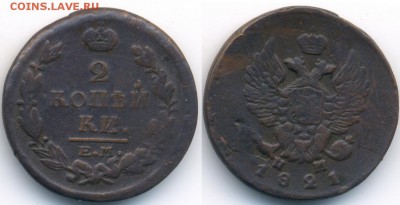 2 копейки 1821 ЕМ НМ до 5.12.14 22:00 МСК - 27_M558