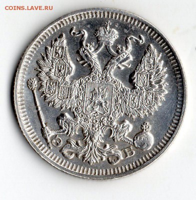 20 коп. 1911 год С.П.Б. Э.Б. оценка. - img010