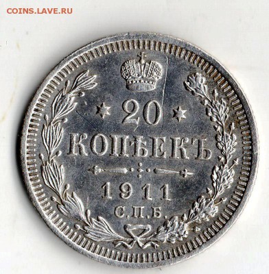20 коп. 1911 год С.П.Б. Э.Б. оценка. - img011