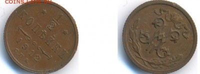 2 копейки 1912  до 5.12.14 22:00 МСК - 31_M597