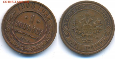 1 копейка 1908 до 5.12.14 22:00 МСК - 32_M618
