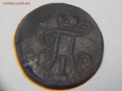 Деньга 1798г.ем - DSCN2906.JPG