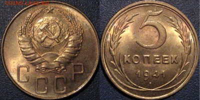 5 копеек 1941 - 5коп1941UNC