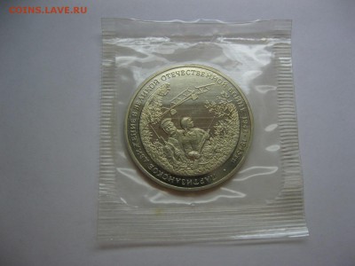 Юбилейные трехрублевики PROOF + 1 рубль Вернадский Оценка - IMG_3315.JPG